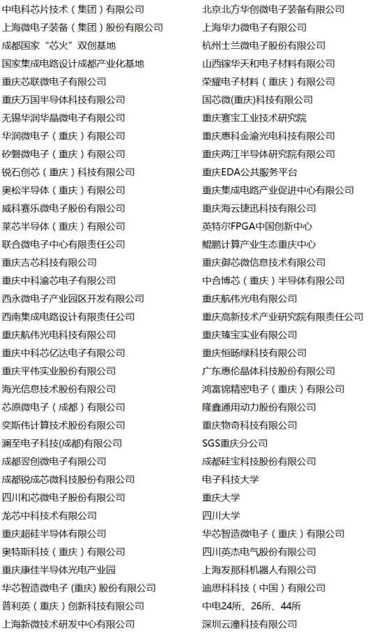 参会报名 | 2024成渝集成电路产业峰会暨GSIE 2024同期会议强势来袭！