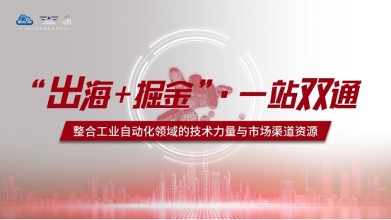 反响强烈！聚焦海内外两大市场，7月青岛工业自动化展，下好产业布局“先手棋”