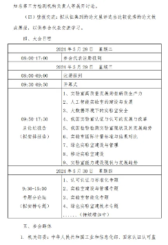 关于举办第五届中国实验室发展大会的第一轮通知！