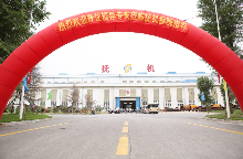 抚机公司科技开发会议圆满落幕！