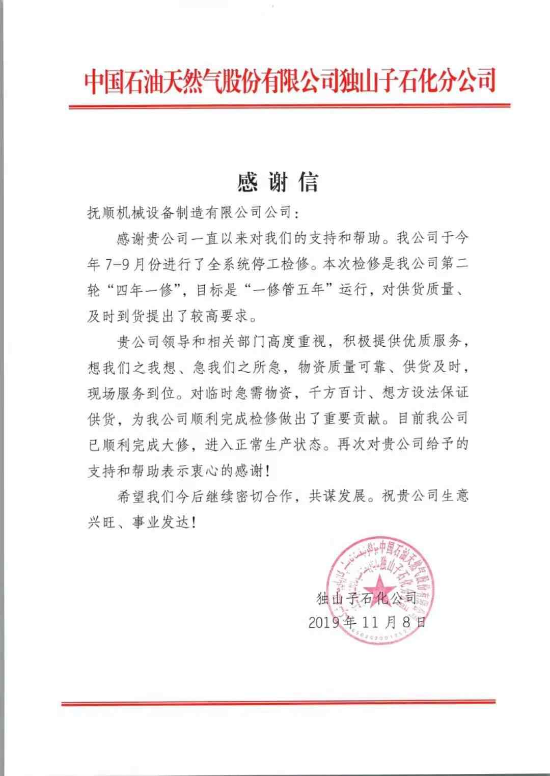 抚机的售后服务为客户的安全生产保驾护航