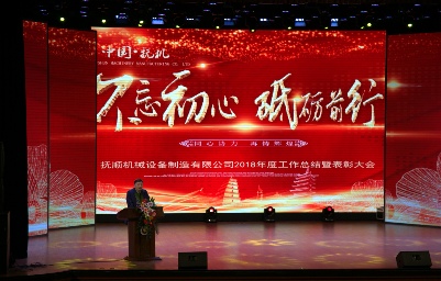 “不忘初心 砥砺前行”年终表彰大会暨联欢会隆重举行 “不忘初心 砥砺前行”年终表彰大会暨联欢会隆重举行