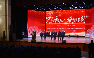 “不忘初心 砥砺前行”年终表彰大会暨联欢会隆重举行 “不忘初心 砥砺前行”年终表彰大会暨联欢会隆重举行