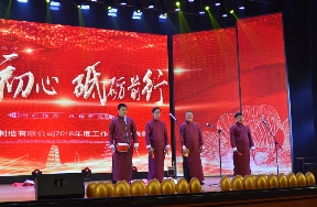 “不忘初心 砥砺前行”年终表彰大会暨联欢会隆重举行 “不忘初心 砥砺前行”年终表彰大会暨联欢会隆重举行