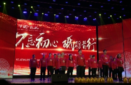 “不忘初心 砥砺前行”年终表彰大会暨联欢会隆重举行 “不忘初心 砥砺前行”年终表彰大会暨联欢会隆重举行