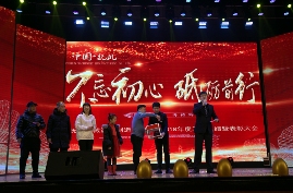 “不忘初心 砥砺前行”年终表彰大会暨联欢会隆重举行 “不忘初心 砥砺前行”年终表彰大会暨联欢会隆重举行