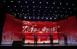 “不忘初心 砥砺前行”年终表彰大会暨联欢会隆重举行 “不忘初心 砥砺前行”年终表彰大会暨联欢会隆重举行