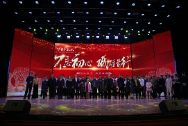 “不忘初心 砥砺前行”年终表彰大会暨联欢会隆重举行 “不忘初心 砥砺前行”年终表彰大会暨联欢会隆重举行