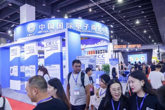 2024义乌电子商务博览会9月1-3日在义乌举行