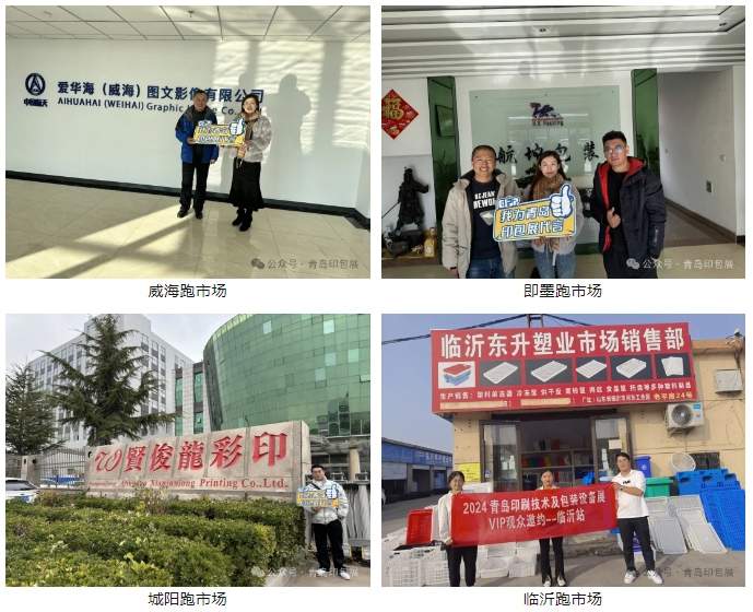 青岛印包展亮点抢先看，即刻抢订展位，助您扩大商贸合作“朋友圈”