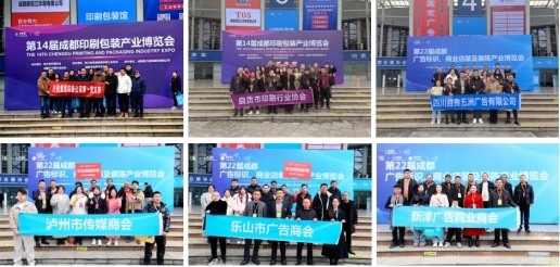 不负期待 载誉收官｜第22届成都广告标识、印刷包装产业博览会圆满闭幕