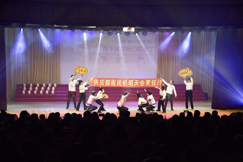 抚机举办“砥砺奋进、赢战2018”文艺演出暨年度表彰大会