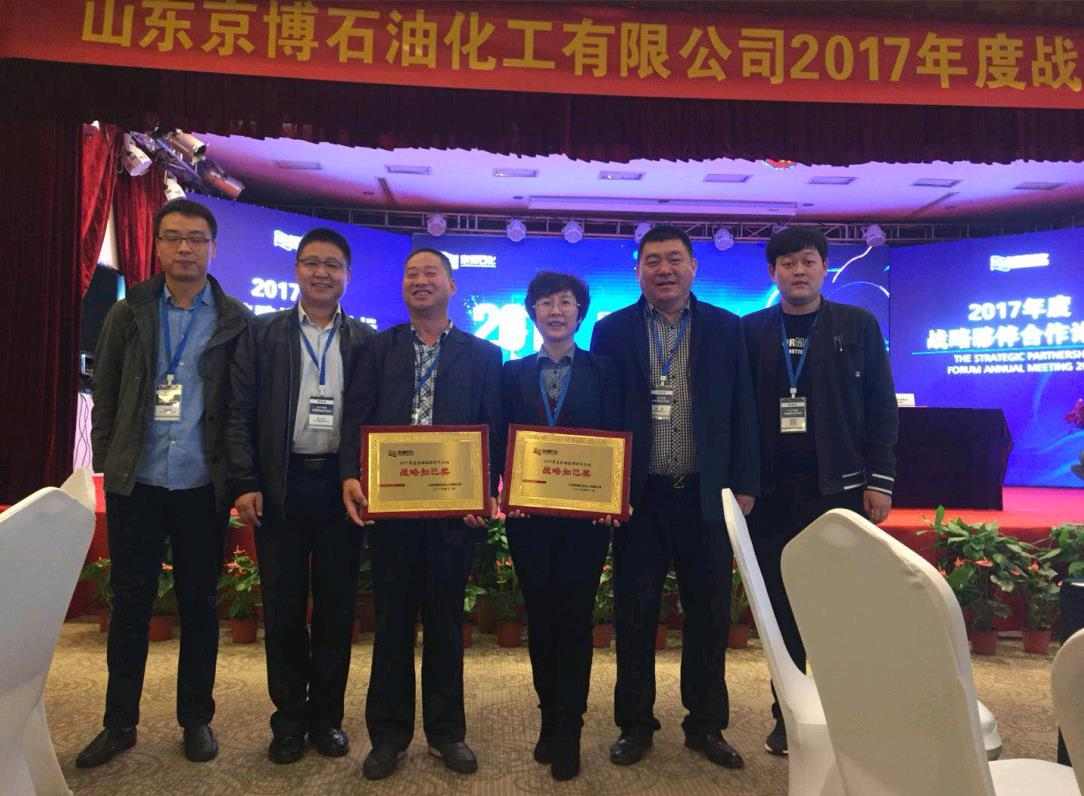 京博石化授予抚机公司“战略知己”荣誉称号