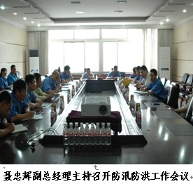 早准备 早部署 早落实——聂忠辉副总经理主持召开2013年公司防汛防洪工