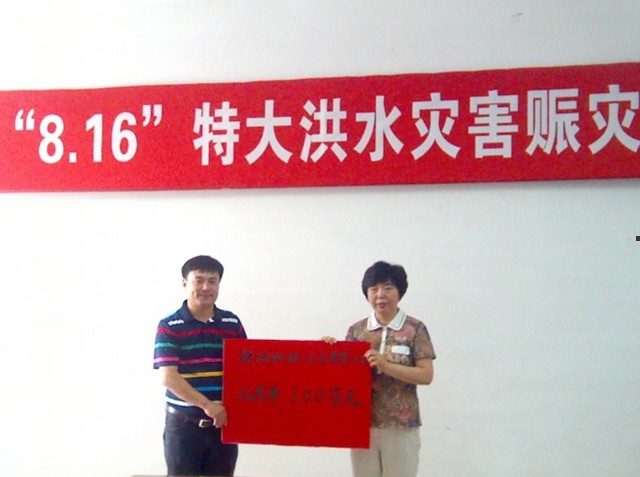 一方有难 八方支援——抚机公司为抚顺灾区捐款100万元