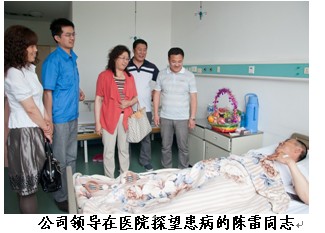 公司领导深情慰问重病职工