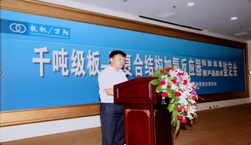 总经理徐克在鉴定会上致闭幕词 总经理徐克在鉴定会上致闭幕词