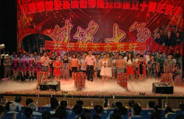 十年岁月不蹉跎，励精图治谋发展