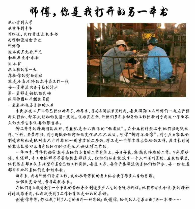 师父 你是我打开的另一本书