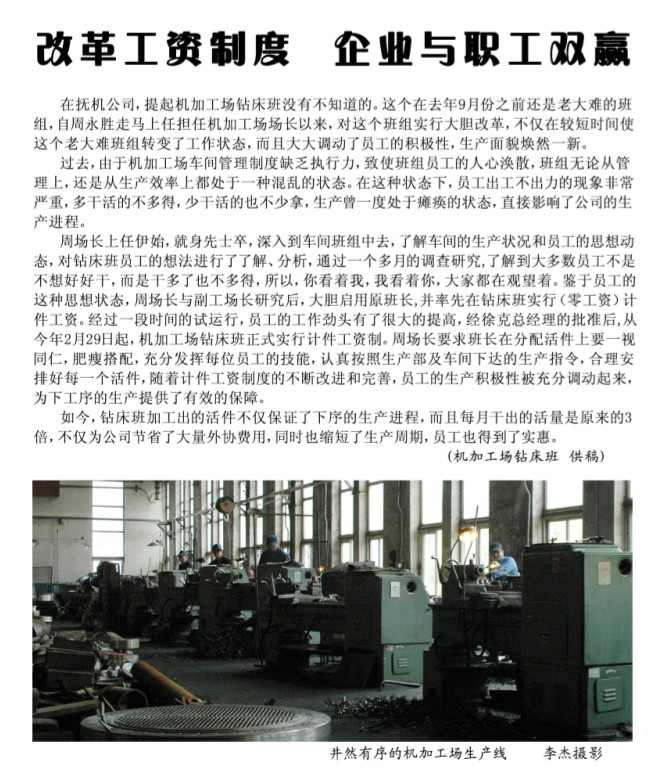 改革工资制度 企业与职工双赢