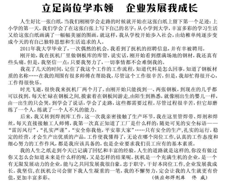 立足岗位学本领 企业发展我成长