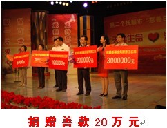 人间有爱 大爱无疆