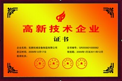 省高新技术企业殊荣花落抚机