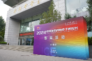 2024年中国国际消费电子博览会济南路演活动成功举行