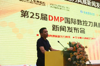 “智造之刃，创新之光“—— 第25届DMP国际数控刀具展新闻发布会在东莞长安举行