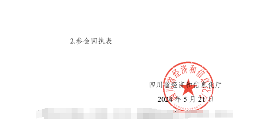 关于邀请参加第十二届中国(西部)电子信息博览会的通知