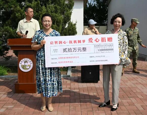 “启智润心 抚机圆梦” 公益研学项目启动