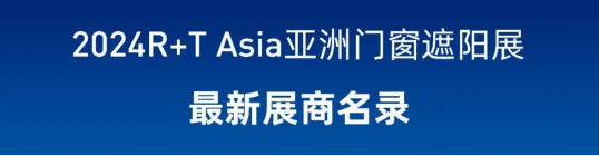 抢先看2024 aisa最新展商名录发布，5.28-30上海虹桥见