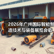 2026年广州国际智能制造技术与装备展览会载誉归来，助力制造业自动化转型升级