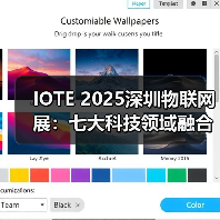 IOTE 2025深圳物联网展：七大科技领域融合，重塑AIoT产业生态