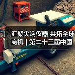 汇聚尖端仪器 共拓全球商机 | 第二十三届中国国际科学仪器及实验室装备展览会招商全面启动