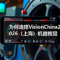 为何选择VisionChina2026（上海）机器视觉展