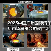 2025中国广州国际汽车后市场展览会融骏广场发布会盛大举行
