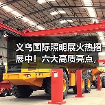 义乌国际照明展火热招展中！六大高质亮点，9月18不见不散