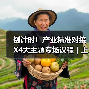 倒计时！产业精准对接X4大主题专场议程｜上海具身智能机器人展8.13-15即将启幕