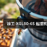 徐工 XGL80-6S 起重机