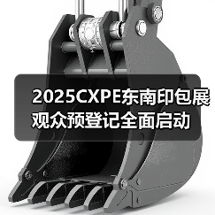 2025CXPE东南印包展观众预登记全面启动