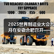 2025世界制造业大会九月在安徽合肥召开——同期将举办人工智能与消费电子展