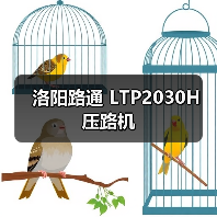 洛阳路通 LTP2030H 压路机