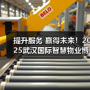 提升服务 赢得未来！2025武汉国际智慧物业博览会于6月12日盛大开幕
