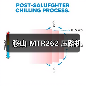 移山 MTR262 压路机