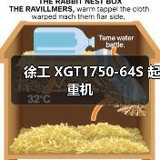 徐工 XGT1750-64S 起重机