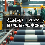 欢迎参观！！2025年6月18日至20日中国·巨鹿特色机件产品展览会观众预登记正式开启！！