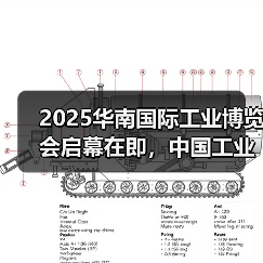 2025华南国际工业博览会启幕在即，中国工业第一城释放强劲“圳能量”